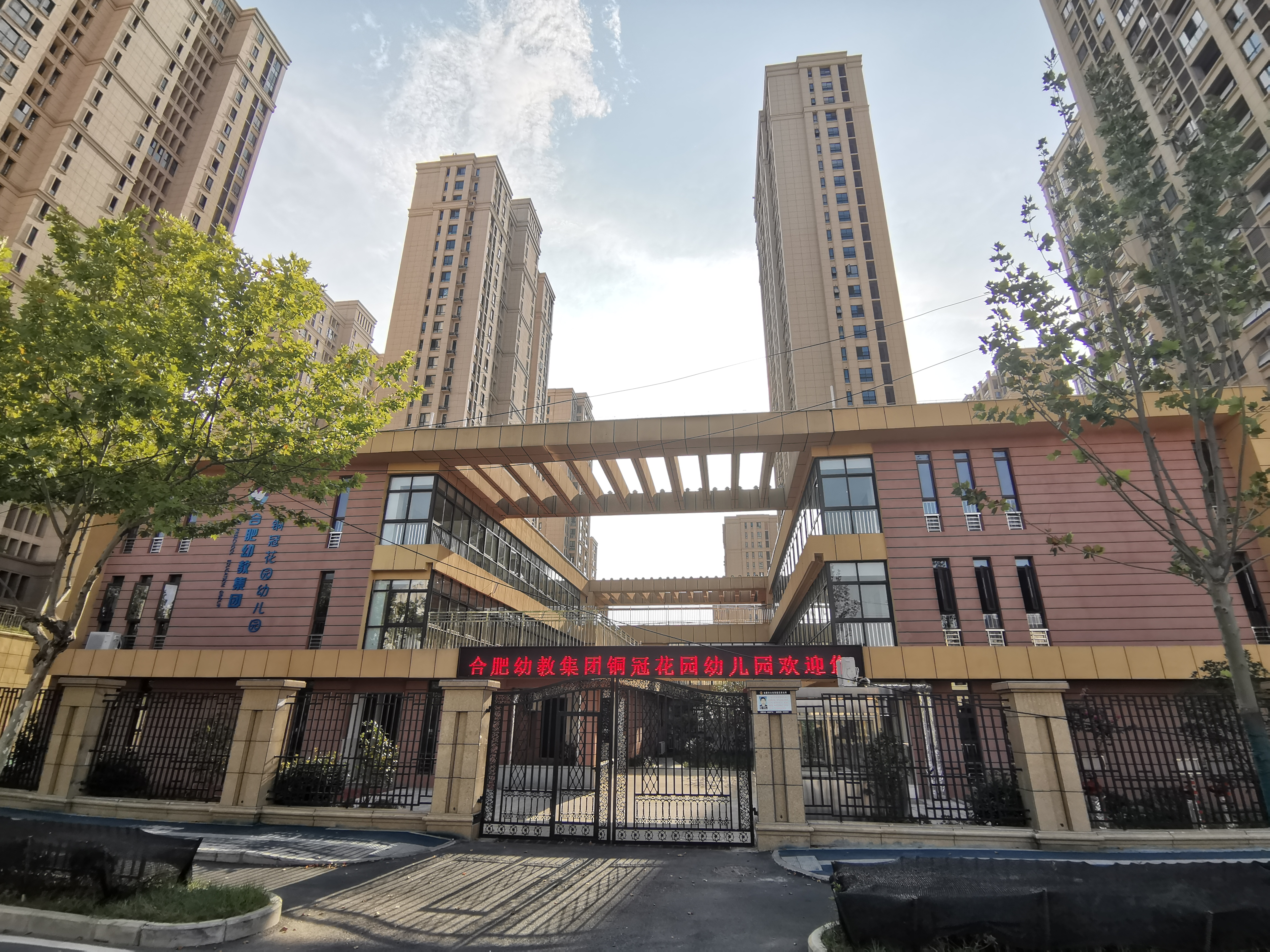 铜冠花园幼儿园