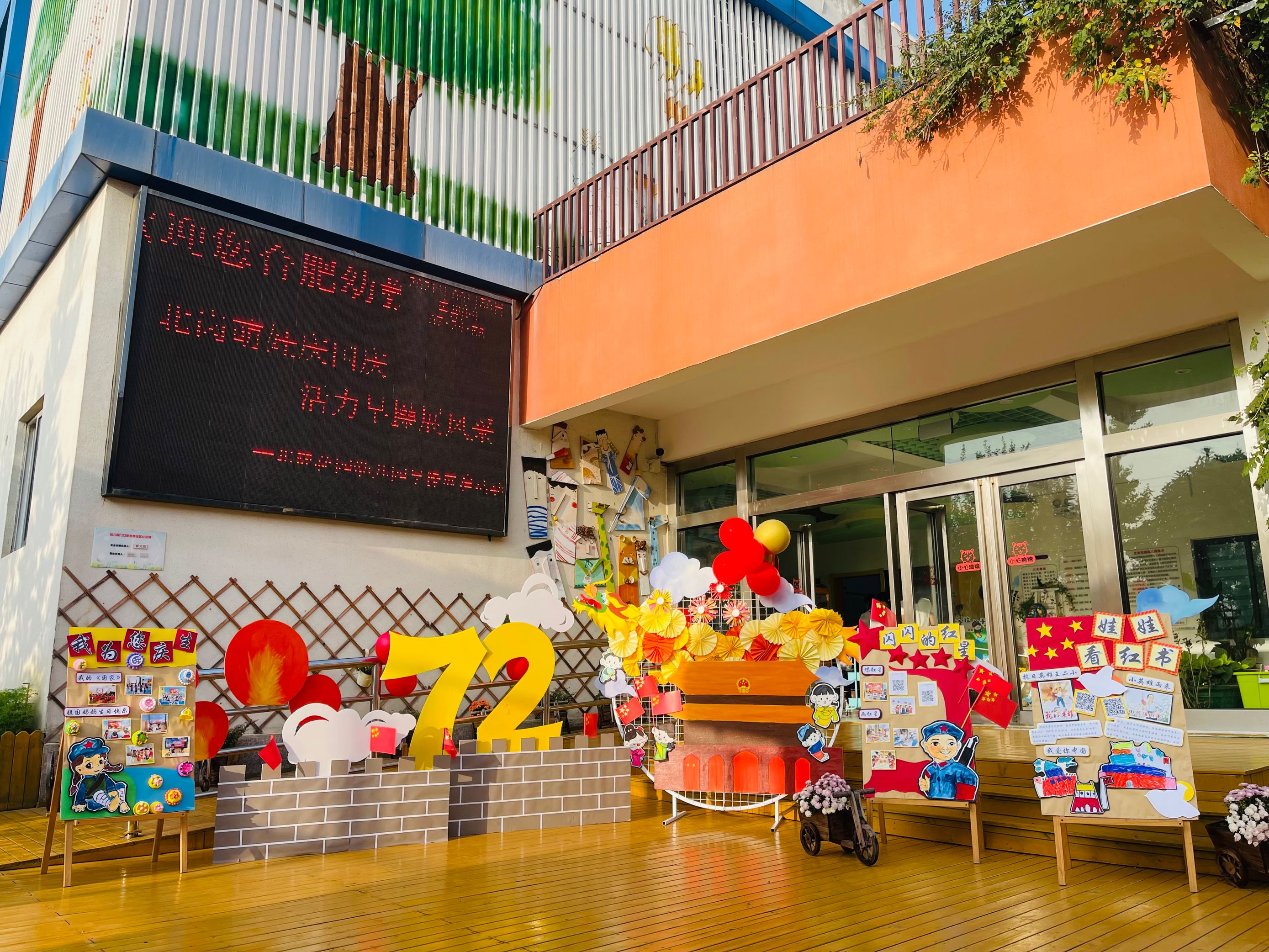 北岗花园幼儿园