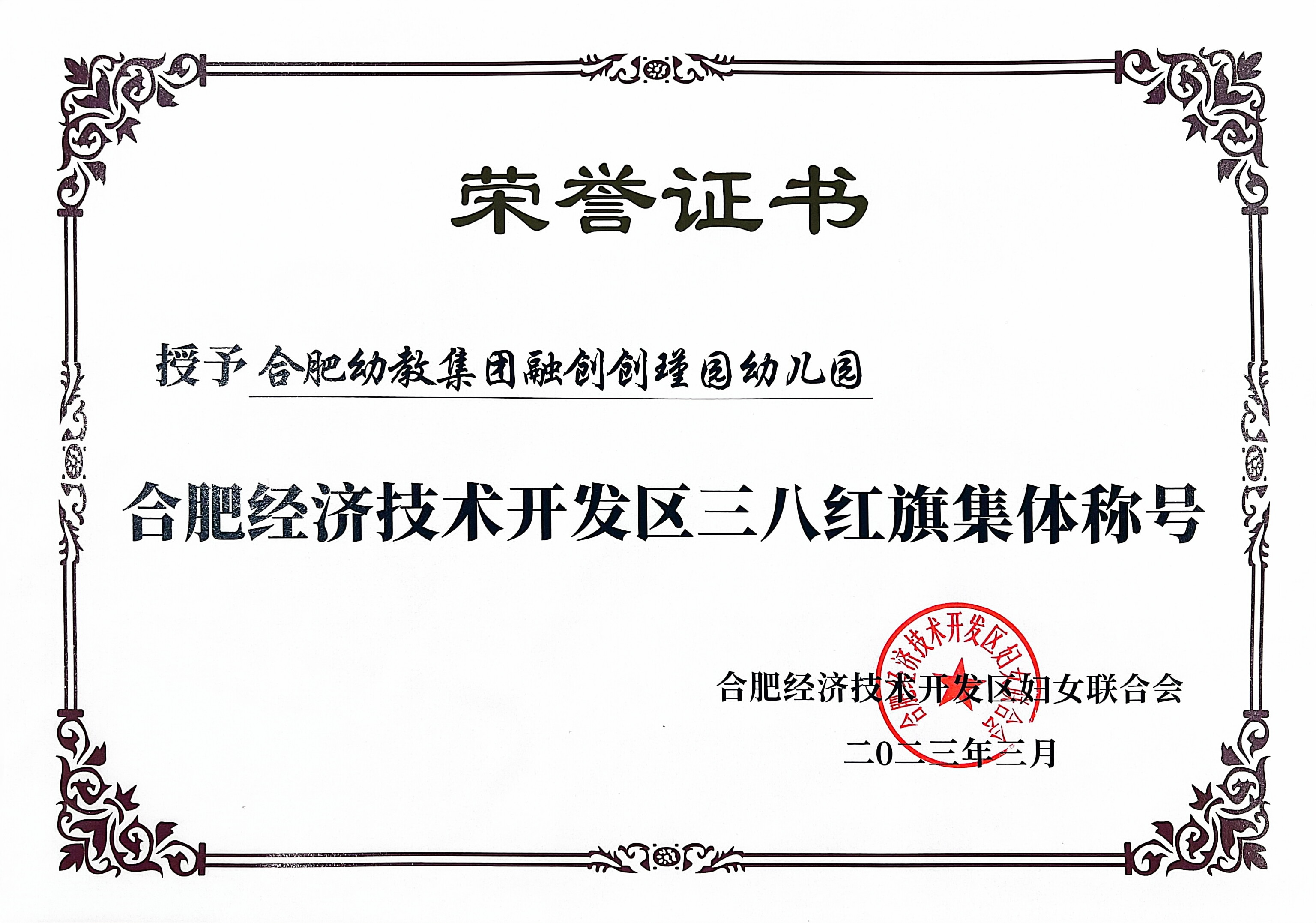 三八红旗手集体.jpg