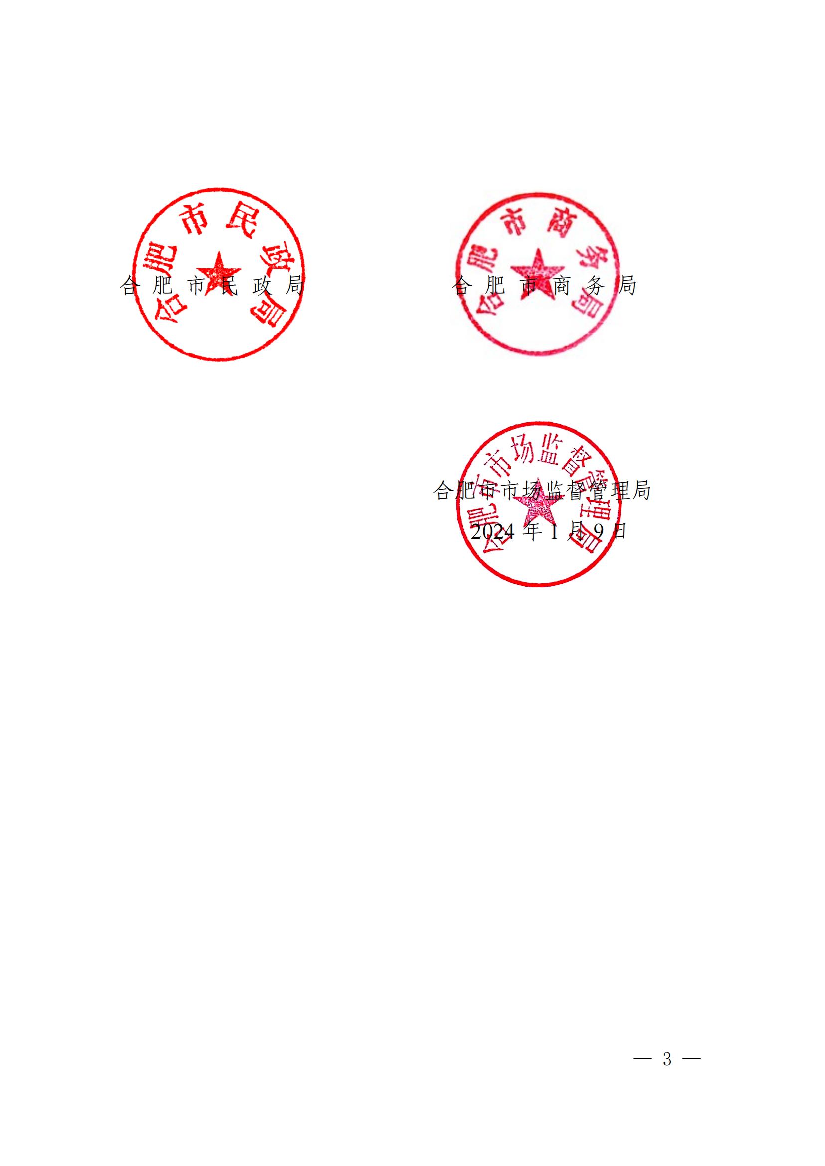 合卫食品秘〔2024〕3号 关于命名2023年度合肥市营养健康示范餐厅（食堂）的通知(1)_02.jpg