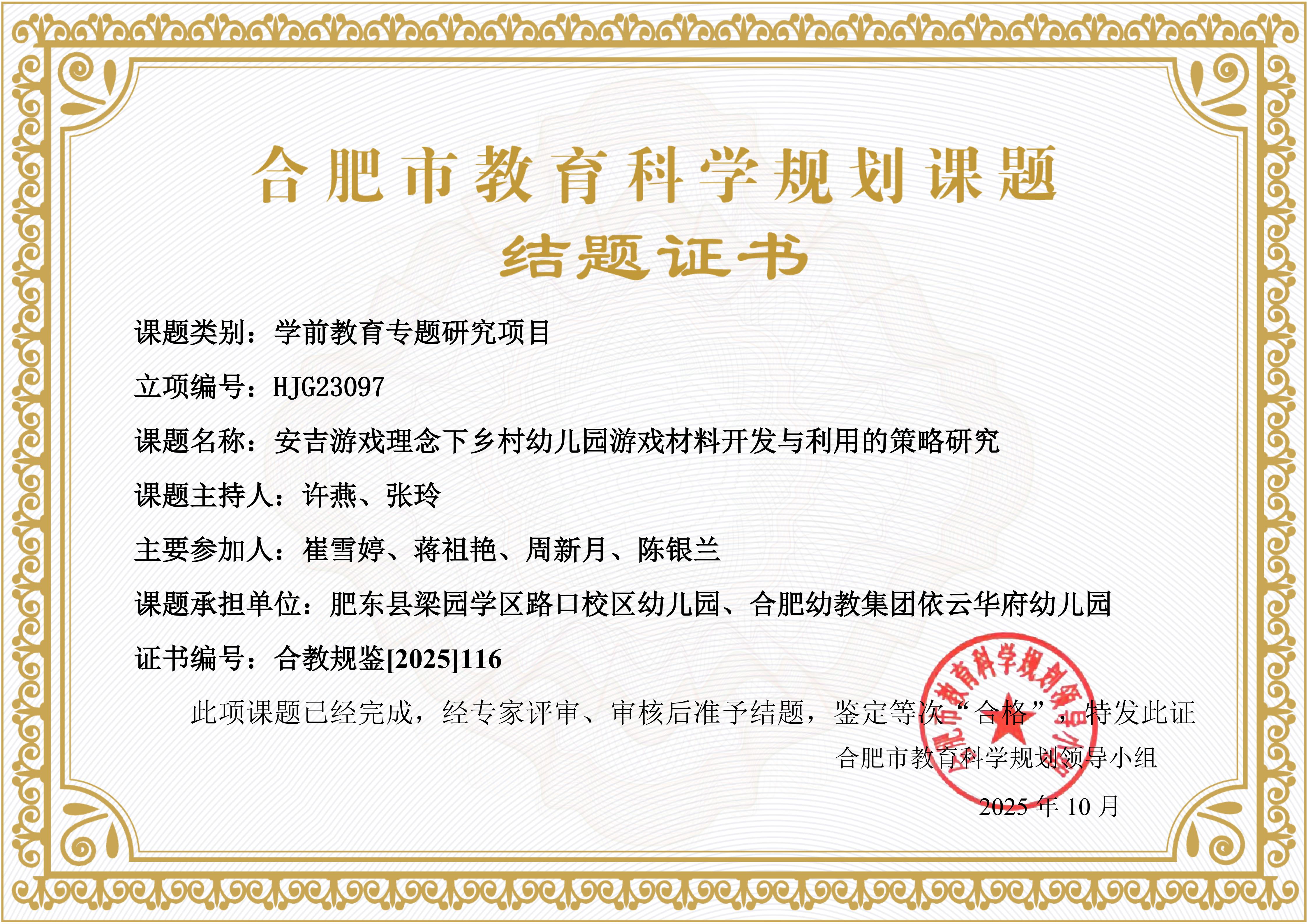 2025年市级课题结题证书_01.jpg 2025年市级课题结题证书_01.jpg