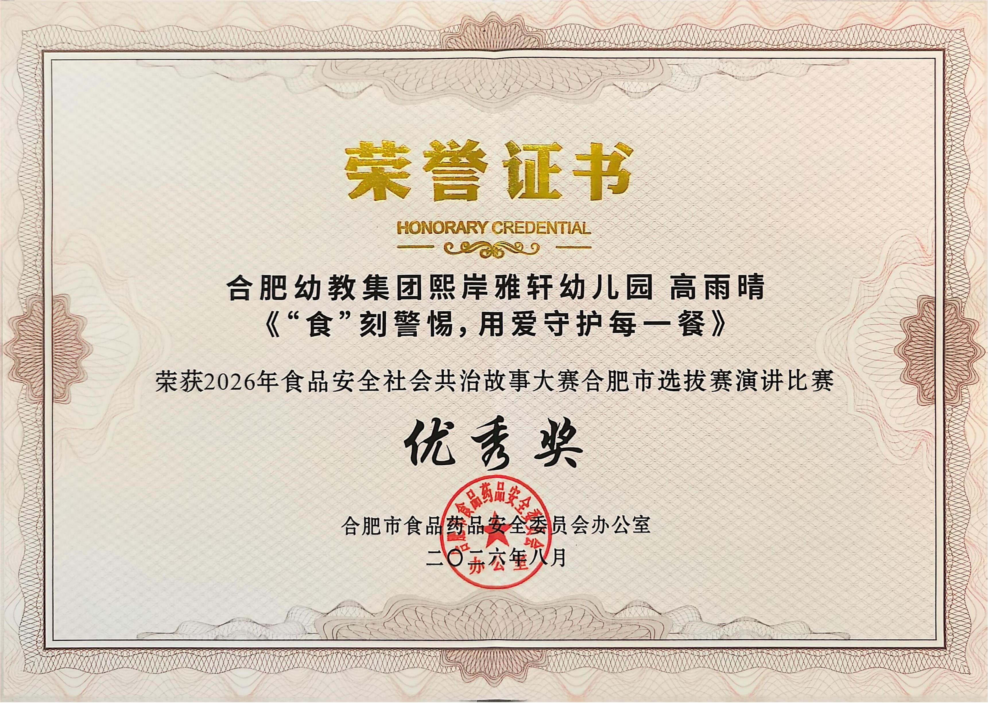 食品安全获奖证书_00.jpg 食品安全获奖证书_00.jpg